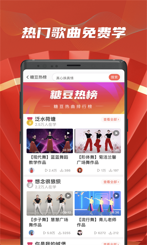 糖豆广场舞2024