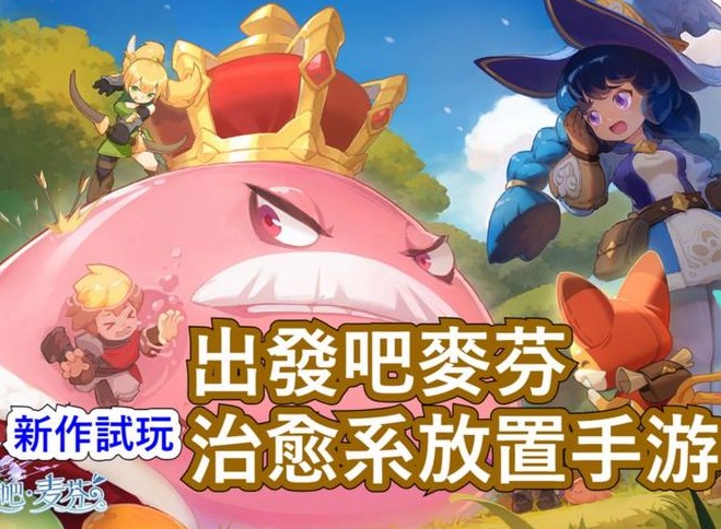 出发吧麦芬兑换码大全 2024全新礼包码一览