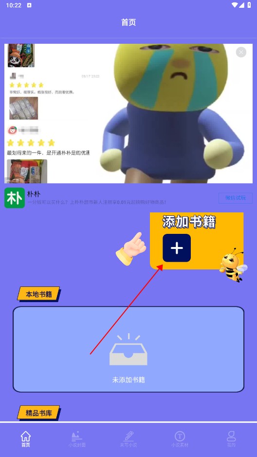 蜂王小说