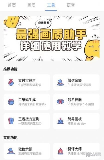 广角助手