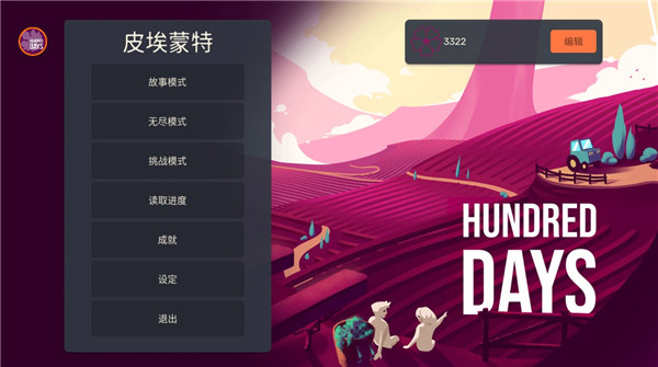 酿造物语