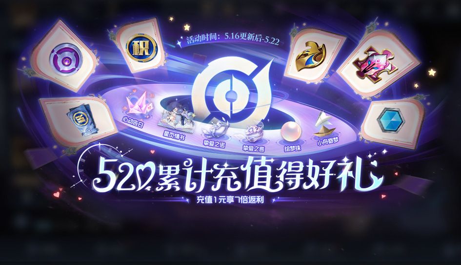 王者荣耀520限免皮肤有哪些 2024年520限免皮肤名单介绍