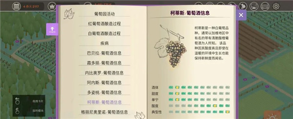 酿造物语