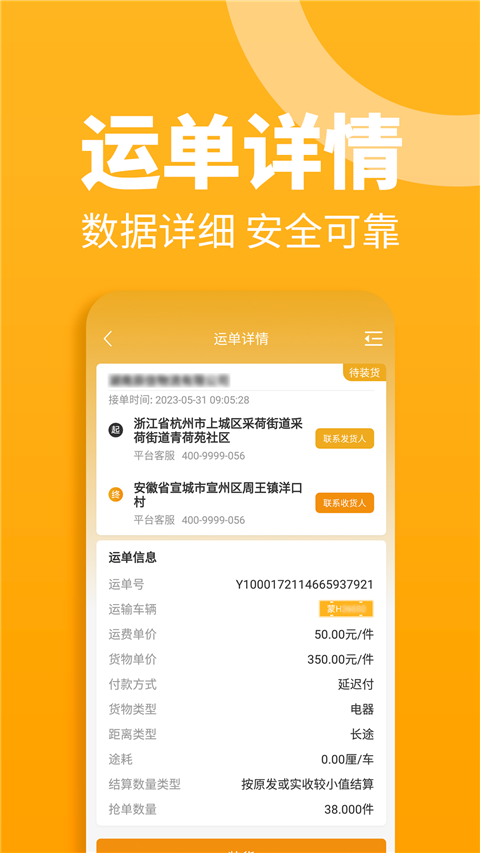 三行五司机端