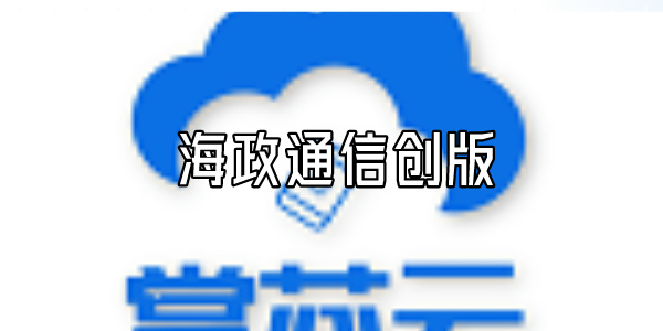 海政通信创版