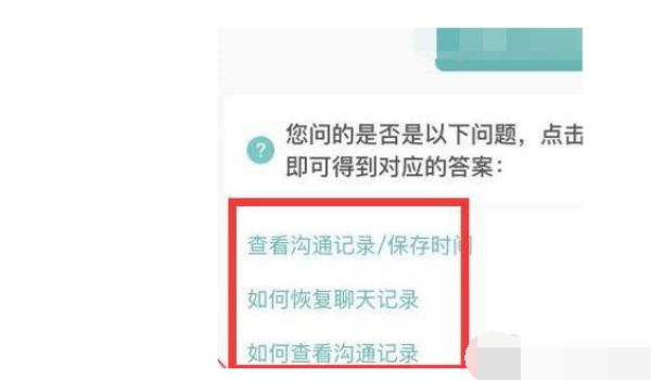 boss直聘里的聊天记录怎么找回 boss直聘聊天记录恢复教程设置