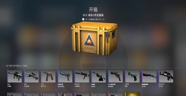 CSGO开哪些箱子容易出金 CSGO最容易出金的五大箱子分享