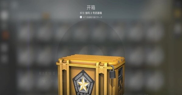 CSGO开哪些箱子容易出金 CSGO最容易出金的五大箱子分享