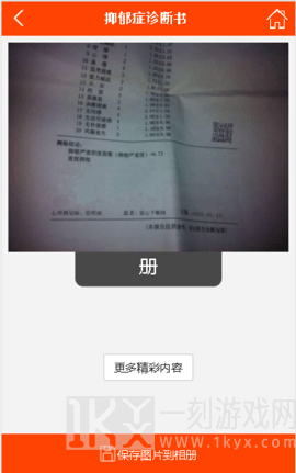 抑郁症诊断报告生成器