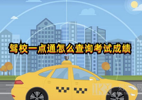 驾校一点通科目一
