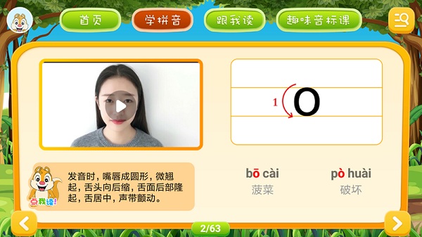 拼音发音点读