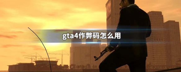 GTA4失落与诅咒