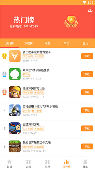 7399游戏盒免费安装