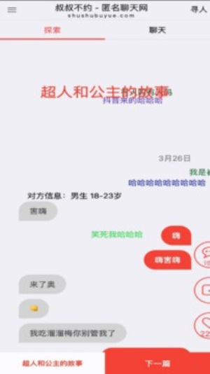 叔叔不约匿名聊天免登录