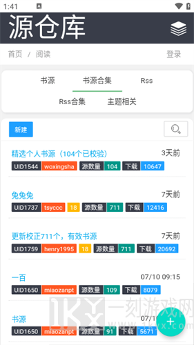 源仓库导入最新书源