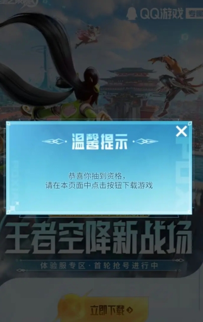 王者荣耀星之破晓体验服申请入口 体验服招募入口地址分享