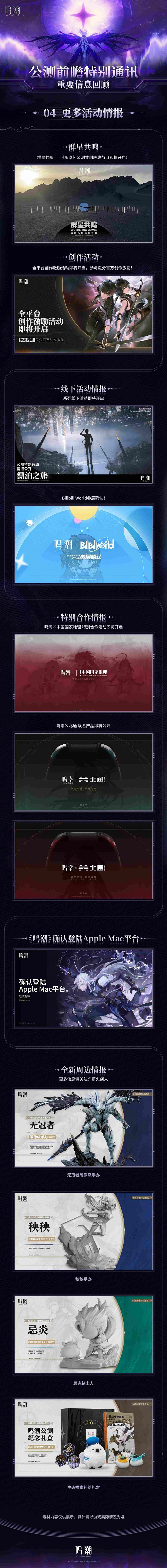 鸣潮公测前瞻有哪些内容 鸣潮前瞻重要信息回顾