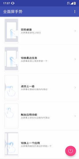 全面屏手势app