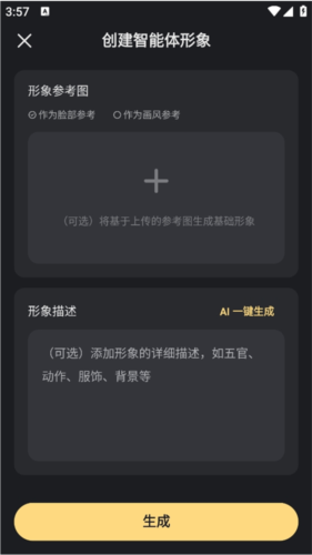 星野智能体聊天