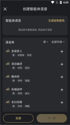 星野智能体聊天