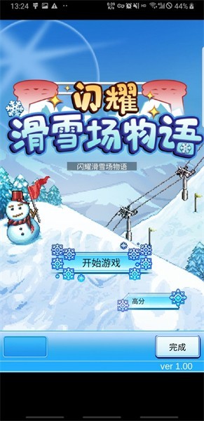闪耀滑雪场物语