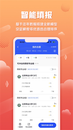 高考智愿