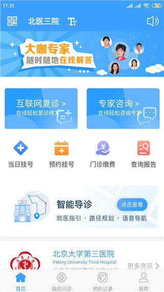 北医三院
