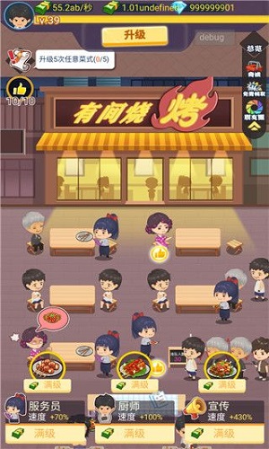 有间烧烤店