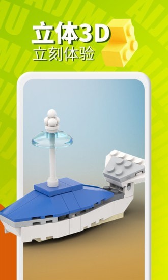 我爱拼积木
