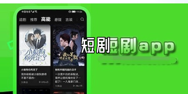 短剧