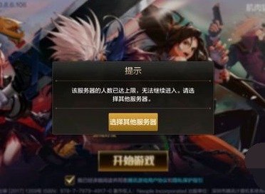 DNF手游服务器人数已满怎么解决 服务器人数已达上限解决办法