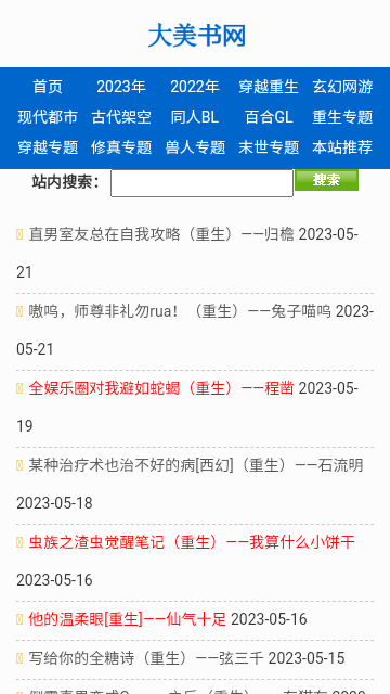 大美书网自由阅读