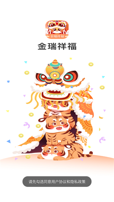 金瑞祥福