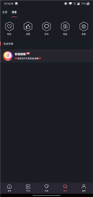 txvlog糖心交友
