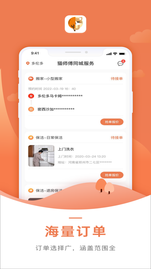 猫师傅