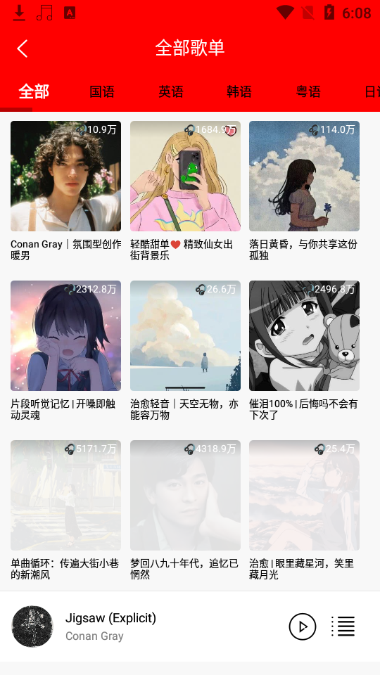 轻听音乐