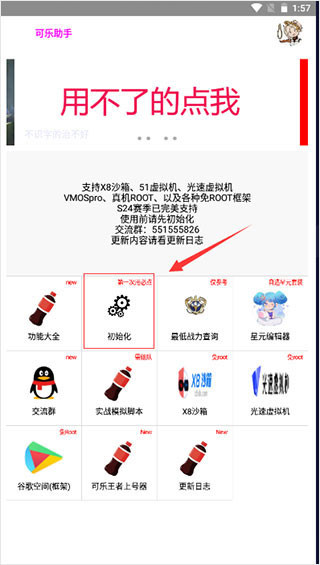 可乐盒子助手