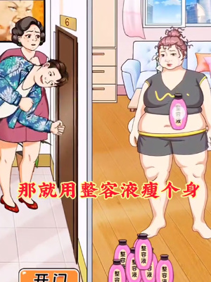 我是显眼包整容液如何通关 我是显眼包整容液通关攻略大全