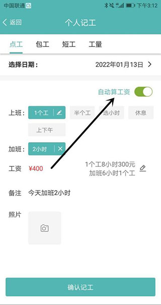 工地记工