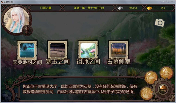 金庸群侠传X绅士无双