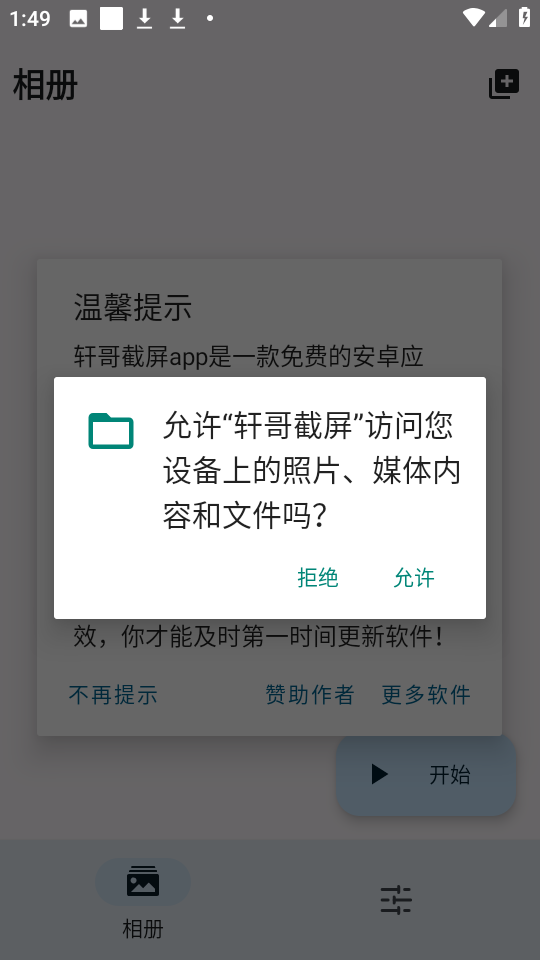 轩哥截屏