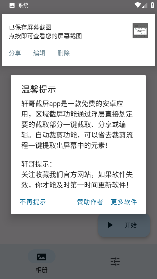 轩哥截屏
