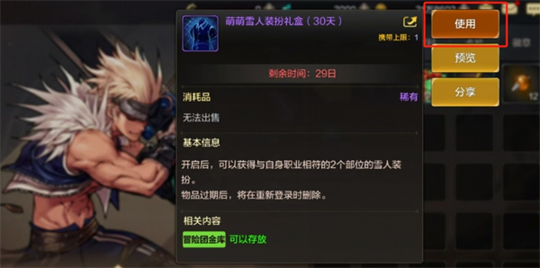 dnf手游雪人套装扮怎么获得 2024地下城国服雪人套装获取方法