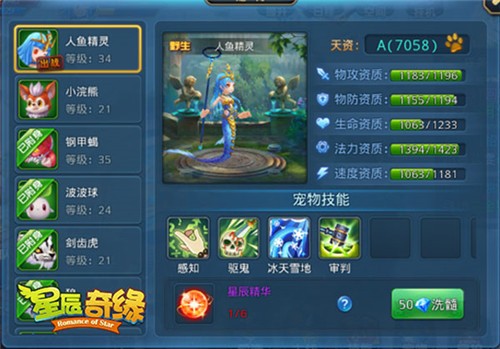星辰奇缘