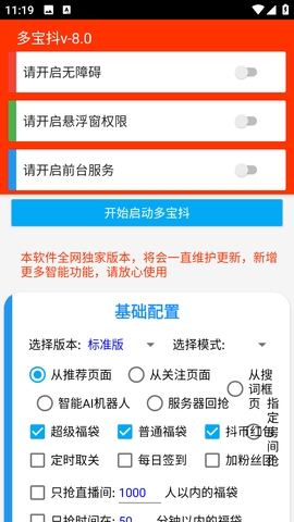 多宝抖自动抢福袋