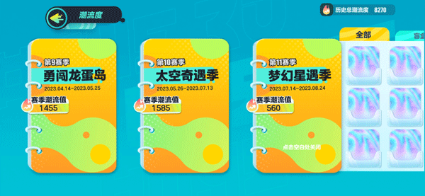 蛋仔派对潮流度怎么查看 蛋仔派对潮流度查看步骤一览