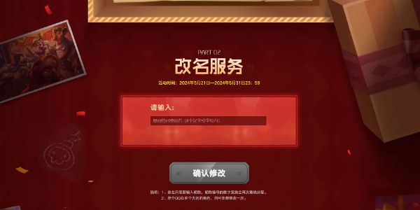 英雄联盟如何参加免费改名活动 参加方式介绍
