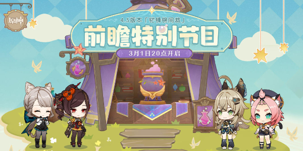 原神4.7前瞻直播什么时候开始 原神4.7前瞻直播兑换码最新