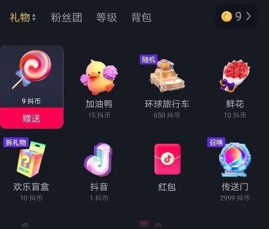 抖音嘉年华多少钱人民币 2024抖音礼物价格表一览