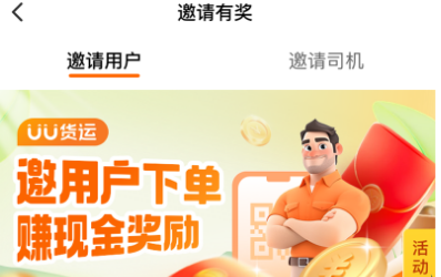 UU泰行货运司机端免费